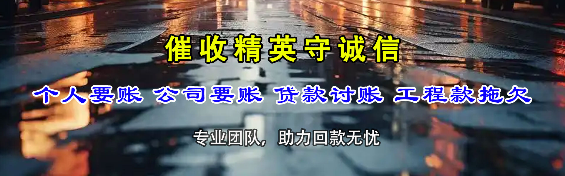 长阳追债公司