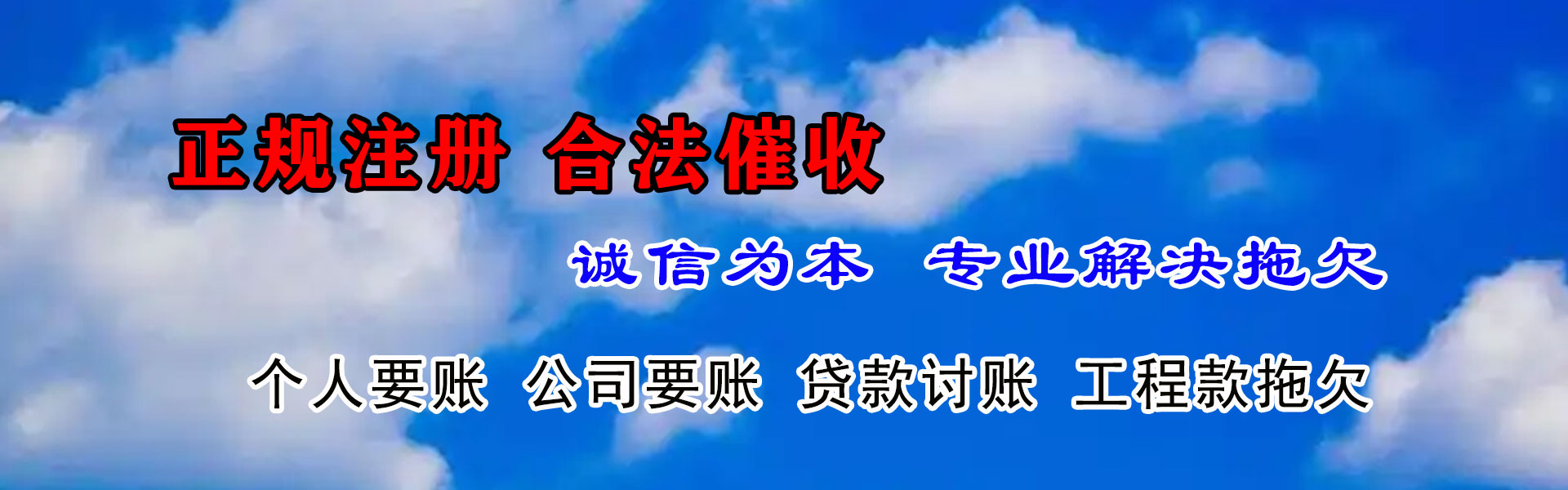 长阳清债公司
